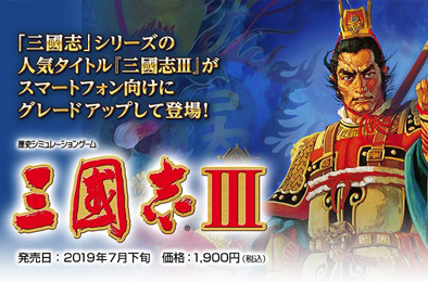 三国志3 / Romance Of Three Kingdom 3