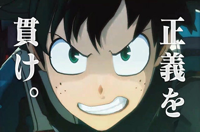 我的英雄学院：一人的正义 / MY HERO ONES JUSTICE