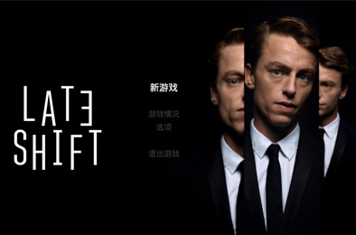 晚班 / 夜班 / Late Shift