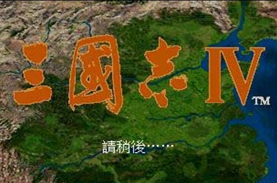 三国志4 / Romance Of Three Kingdom 4