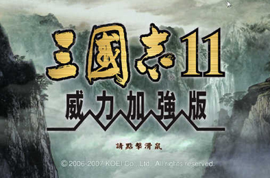 三国志11威力加强版 / Romance Of Three Kingdom 11