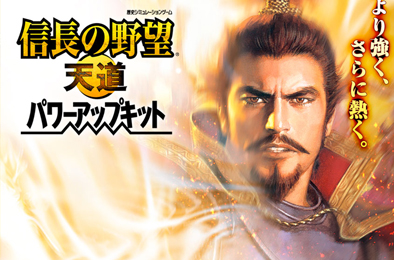 信长之野望13威力加强版