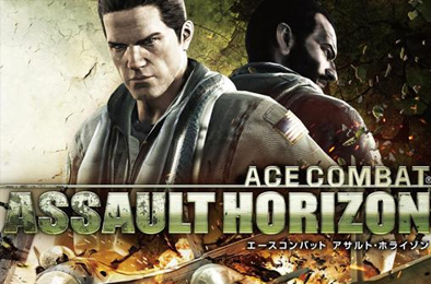 皇牌空战7:突击地平线 / Ace Combat Assault Horizon