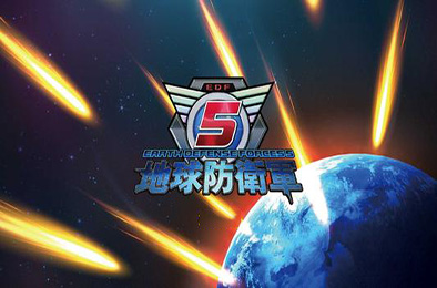 地球防卫军5 / Earth Defense Force 5