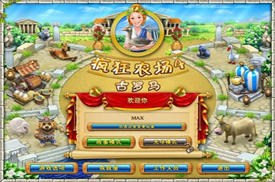 疯狂农场4古罗马