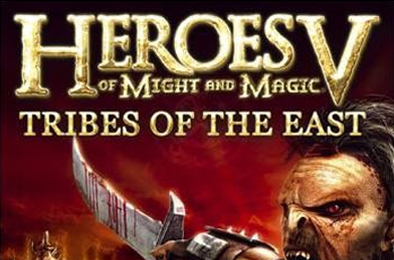 英雄无敌5:东方部落 / Heroes of Might and Magic V: Tribes of The East