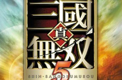 真三国无双5 / Shin Sangoku Musou 5