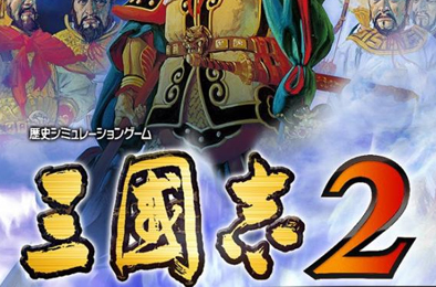 三国志2 / Romance Of Three Kingdom 2