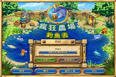 疯狂农场钓鱼去