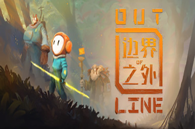 边界之外 / Out of Line