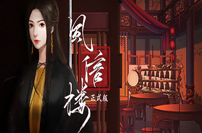 风信楼 / Feng Xin Lou v4.20