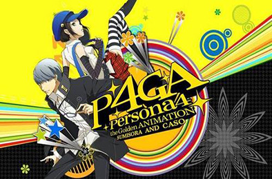 女神异闻录4 / Persona 4 Golden v1.0