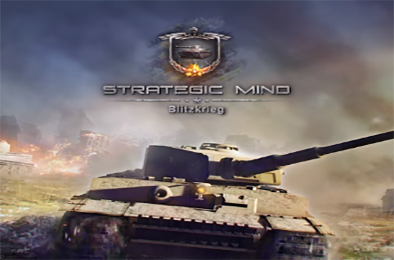 战略思维：闪电战