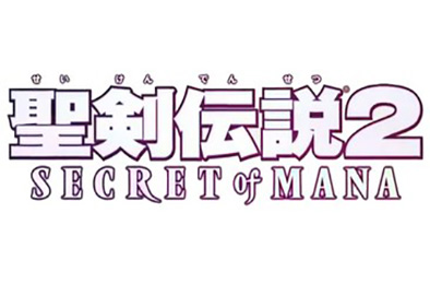 圣剑传说2：三维重制版