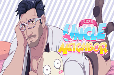 邻居大叔 / UncleNeighbor:uncle Dating Simulator（7-8锁区）