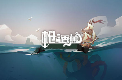 枪与香蕉 / Pirates Outlaws v2.60
