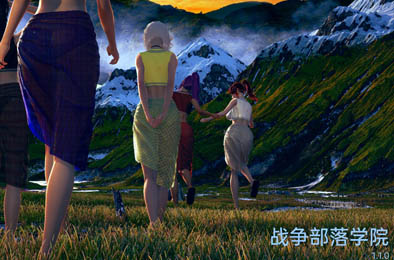 战争部落学院