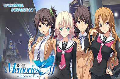 秋之回忆8：无垢少女