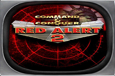 红色警戒2原版 / 红警2