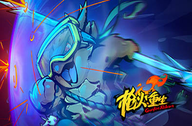 枪火重生 / Gunfire Reborn