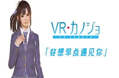 VR女友（v1.05.4.3.34353-STEAM豪华完整版-集成免VR）