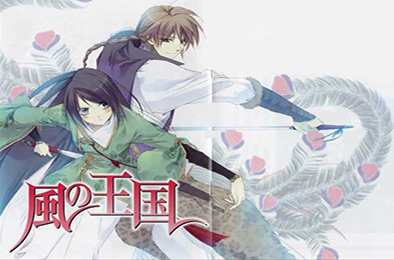 风之王国