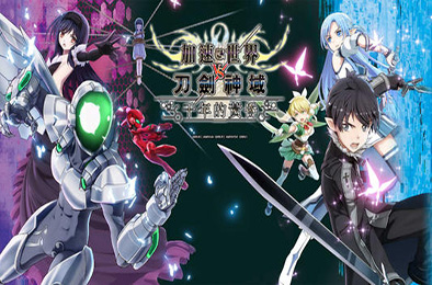 加速世界VS刀剑神域