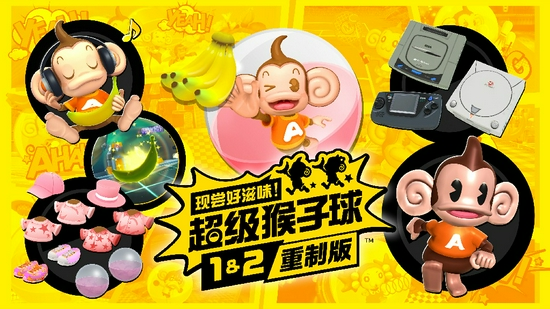 《超级猴子球1&2重制版》评测：经典平衡球，历代要素齐聚首