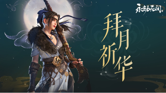 《永劫无间》当前版本评测：扎实的内容扩充，为环境增添了活力