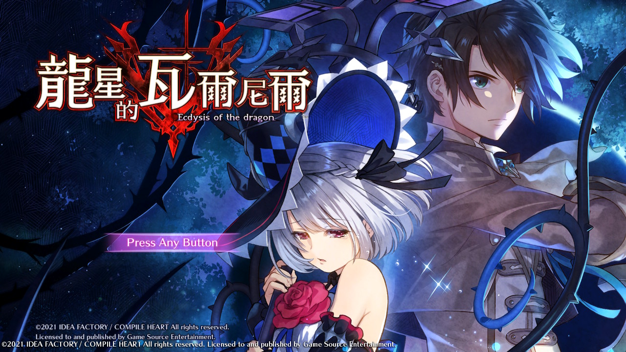 《龙星的瓦尔尼尔》NS版本评测：束手束脚的冒险旅程