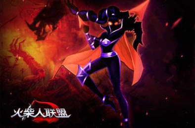 火柴人联盟超级变态版