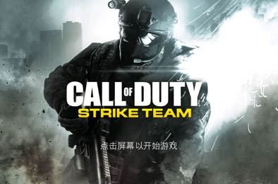 使命召唤突击队（汉化免谷歌大量货币）