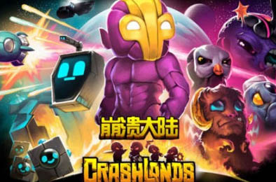 崩溃大陆