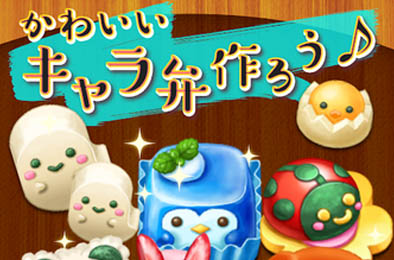 软绵绵可爱便当