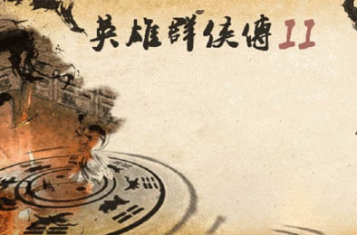 英雄群侠传ll金光版