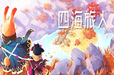 四海旅人 / As Far As The Eye v6170803