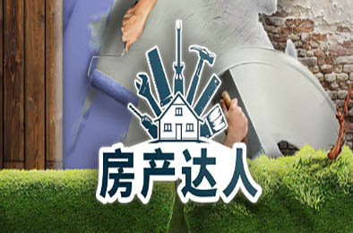 房产达人 / House Flipper v1.24157
