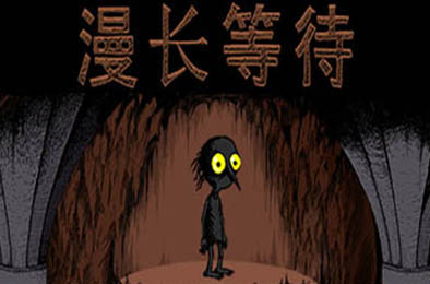 漫长等待 / THE LONGING v1.8.0