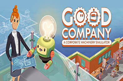 好公司 / Good Company v1.01.00