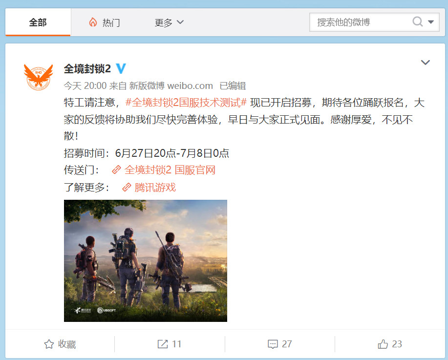 《全境封锁2》国服公告腾讯代理，今年上线