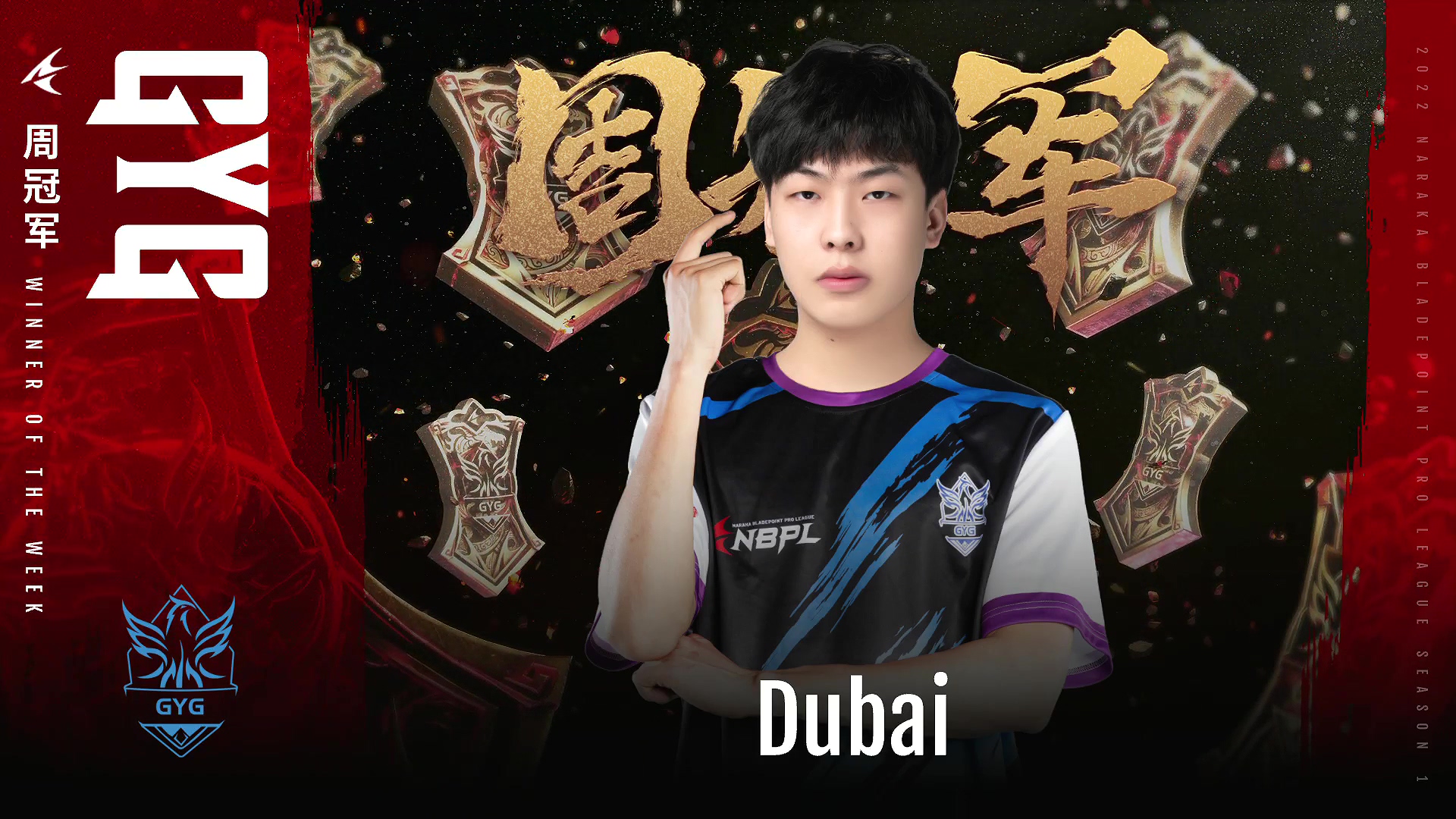 《永劫无间》月25日职业联赛NBPL常规赛第二场双周单排周决赛