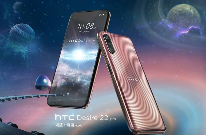 HTC公布新手机Desire22Pro配置主流特色。