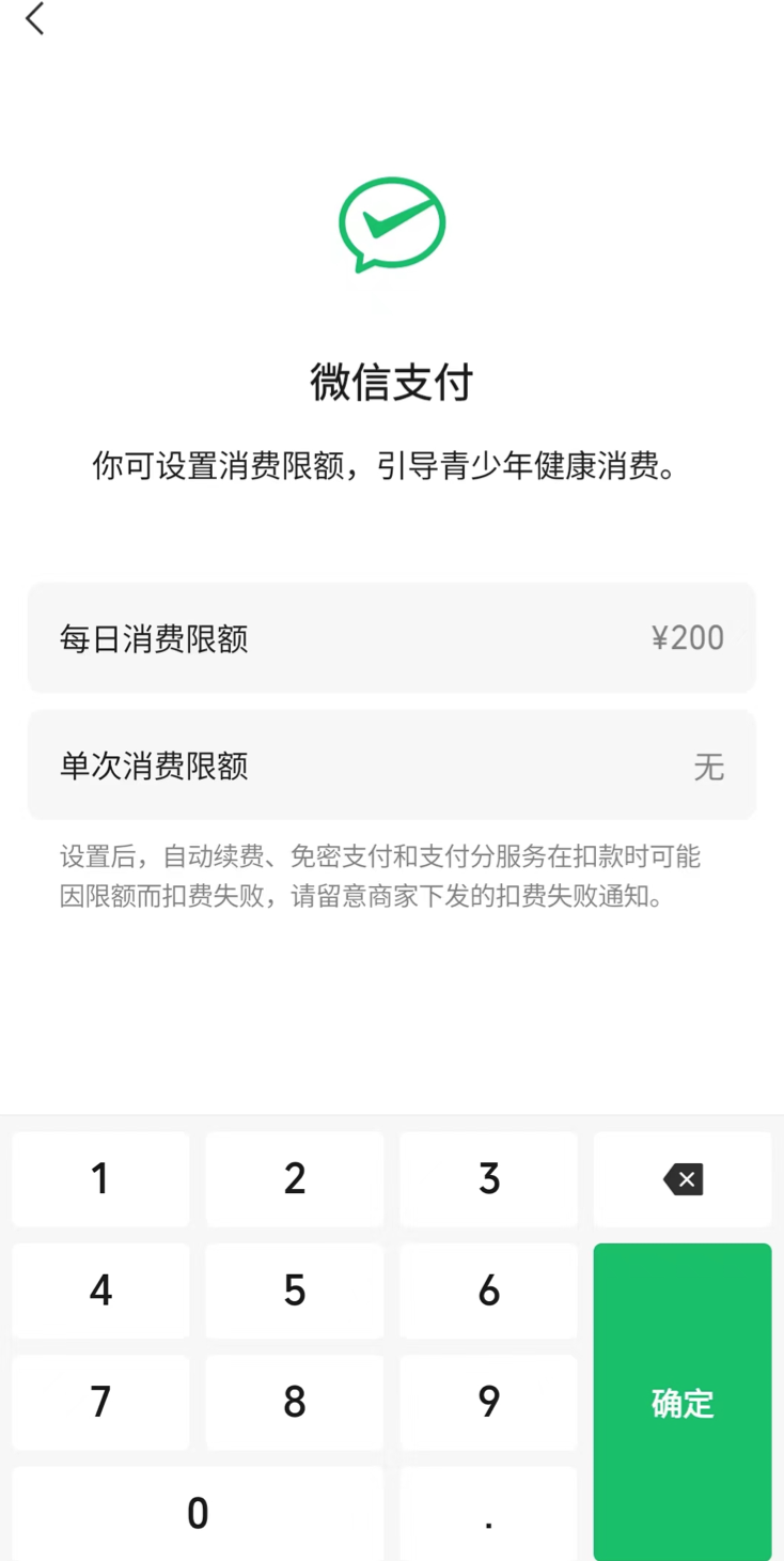 微信正式推出青春模式的支付限额功能。