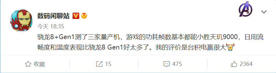 TSMC骁龙8很“酷”:实测比骁龙8好很多。