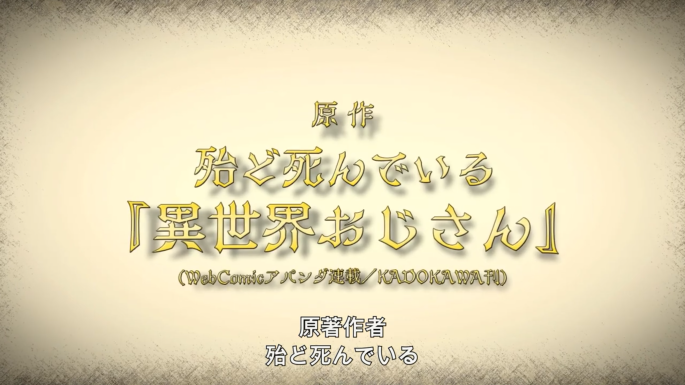 飞天动画《异世界舅舅》公布中文预告，7月6日正式上线。