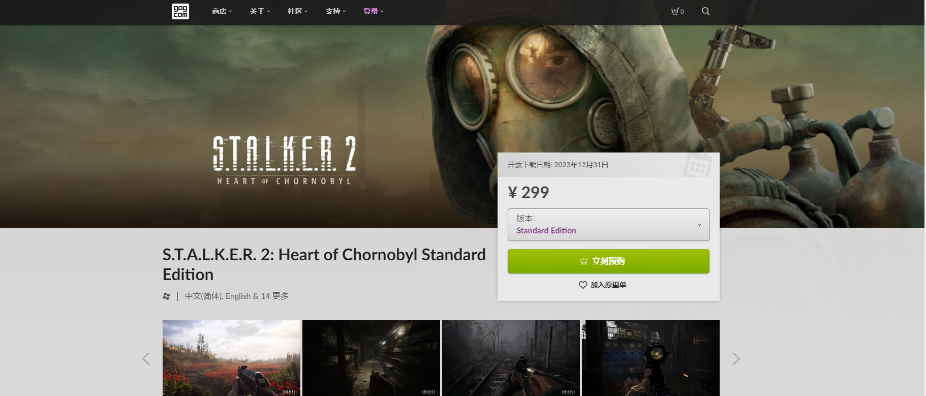 《潜行者2》GOG预购将于2023年发布。