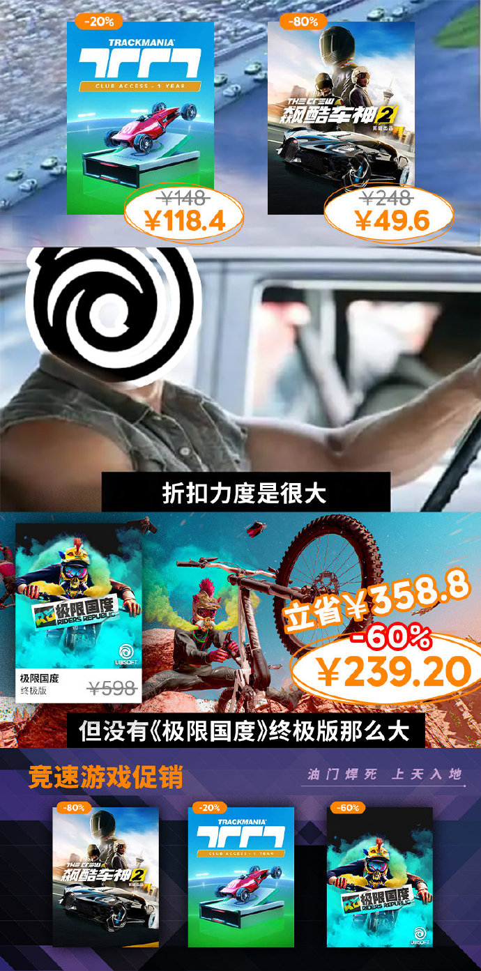 育碧赛车游戏特别活动《极限国度》旗舰版239.2元