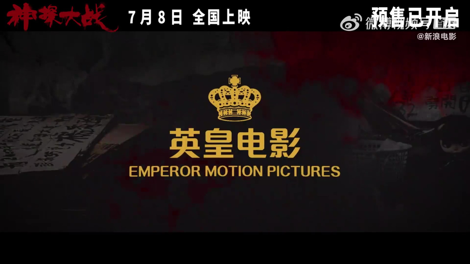 《神探大战》行动特辑发布，7月8日全国上映。