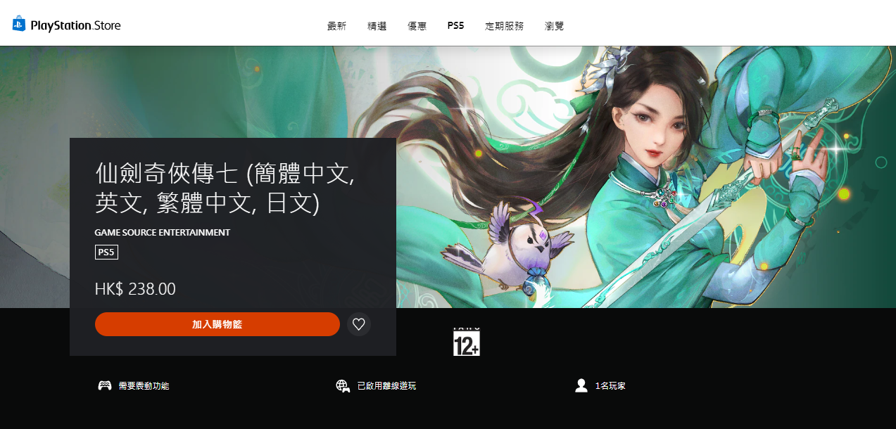 只有一点兴奋《仙剑奇侠传七》短期在线服务PSN