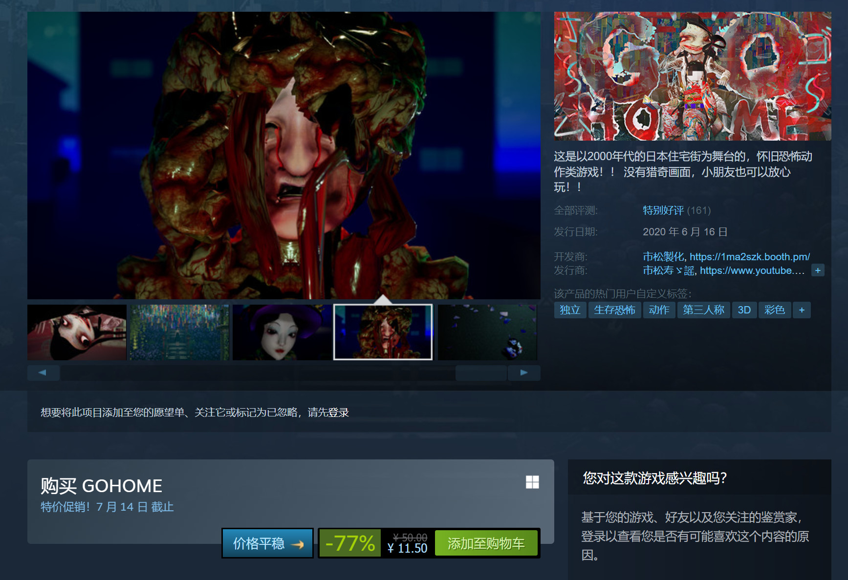 第三人称日式恐怖游戏《GoHome》大降价促销仅11.5元。